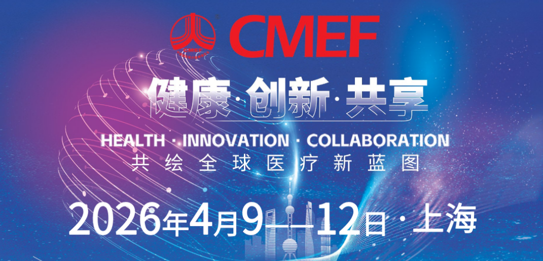 Invitation to CMEF 2026 – Dolphinmed
