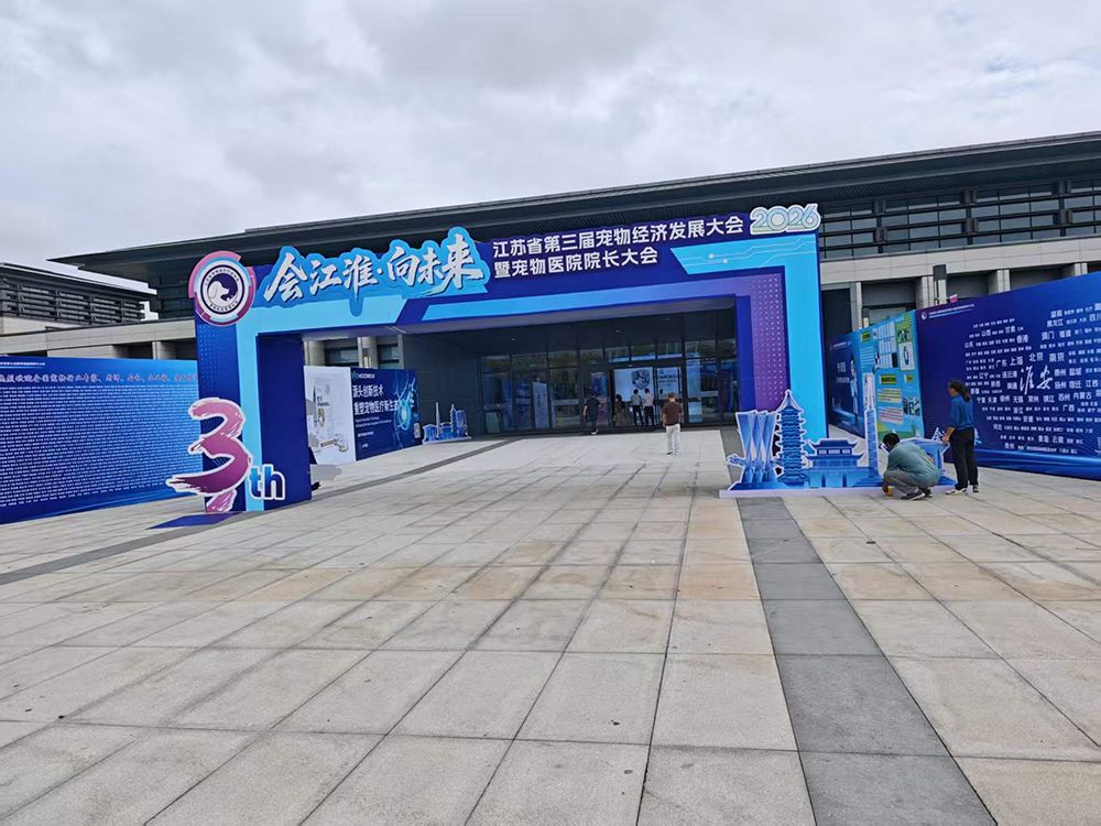 Dolphinmed  join The Third Provincial Pet Economy Development Conference